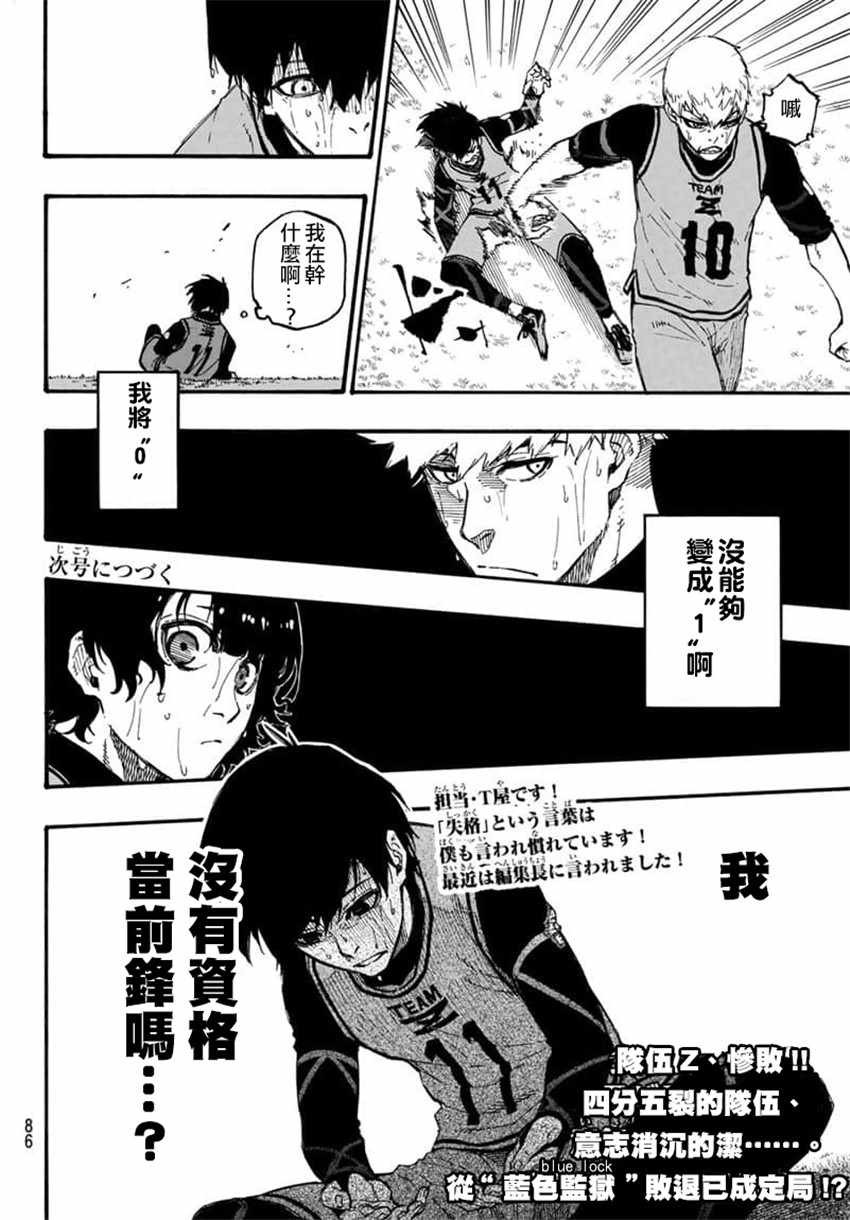 藍色監獄 第7話 第20頁