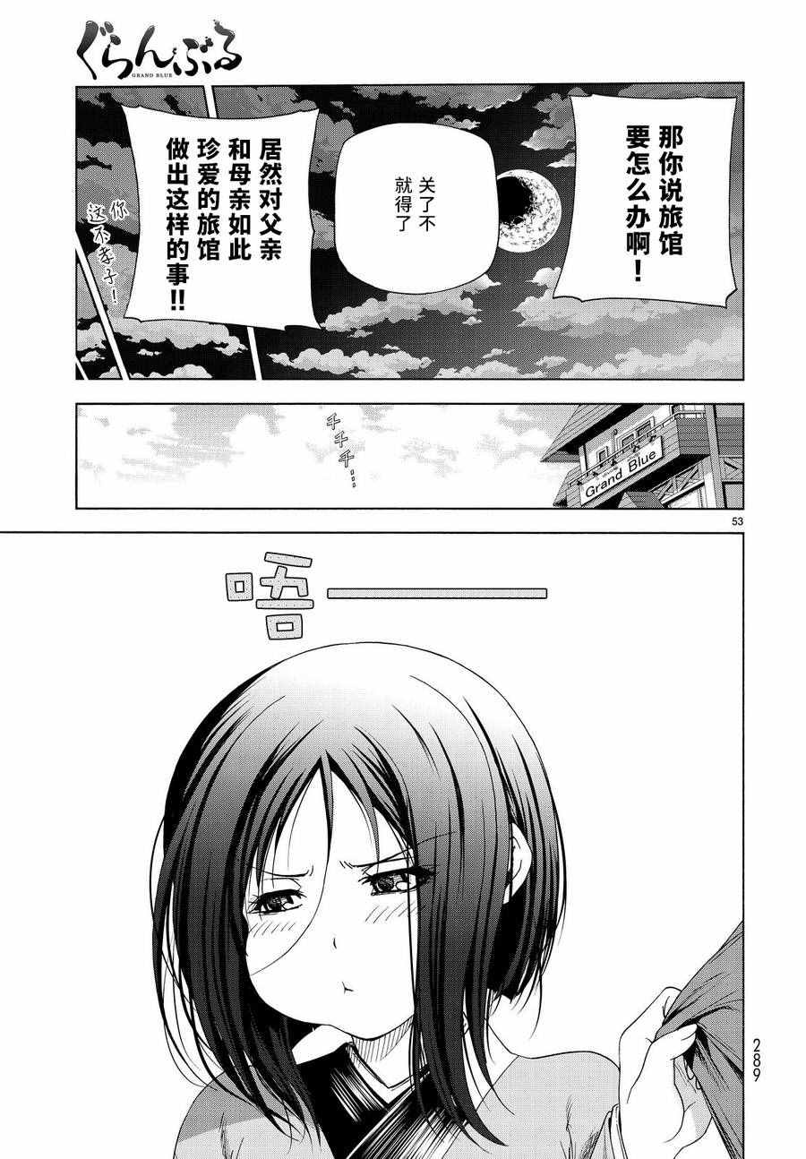 碧蓝之海 第28話 第52页