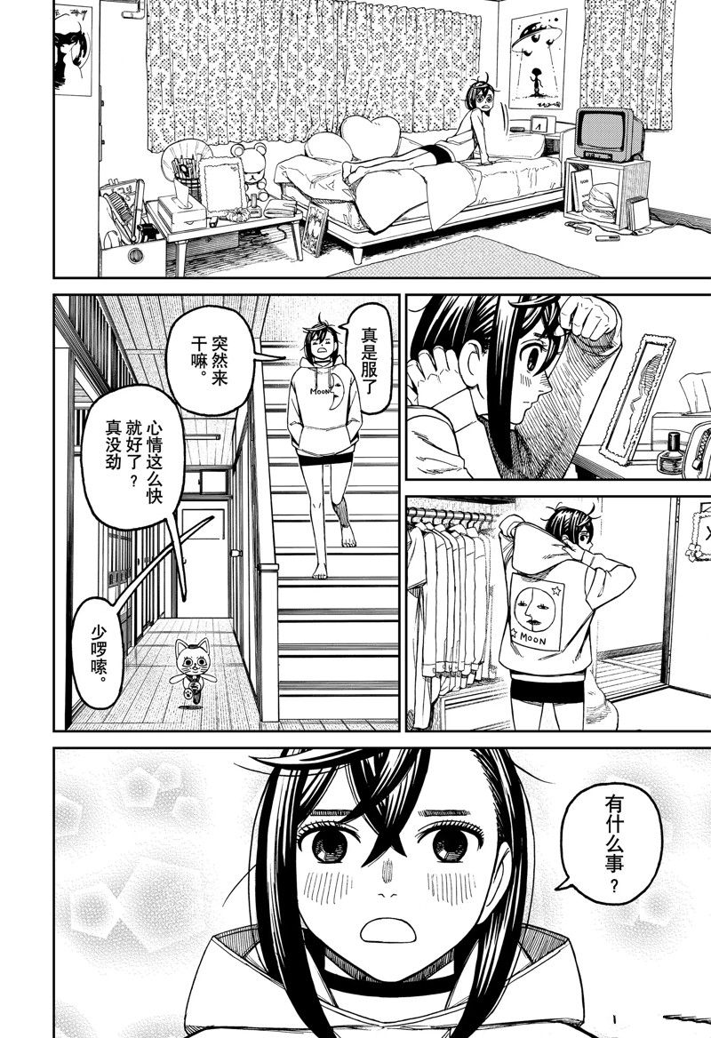 胆大党 第123話 第18页