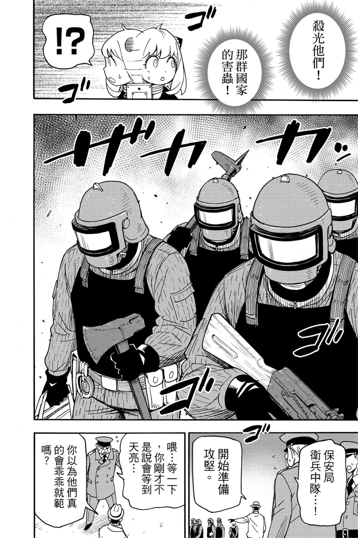 間諜過家家 第73話 第15頁