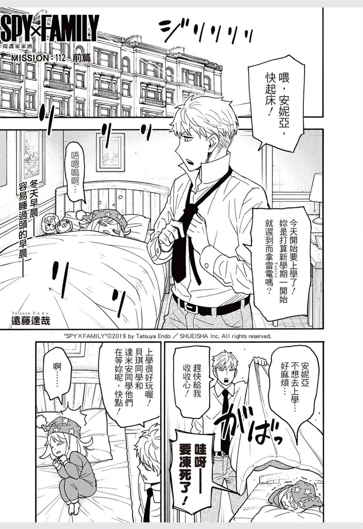 间谍过家家 第112話 第1页