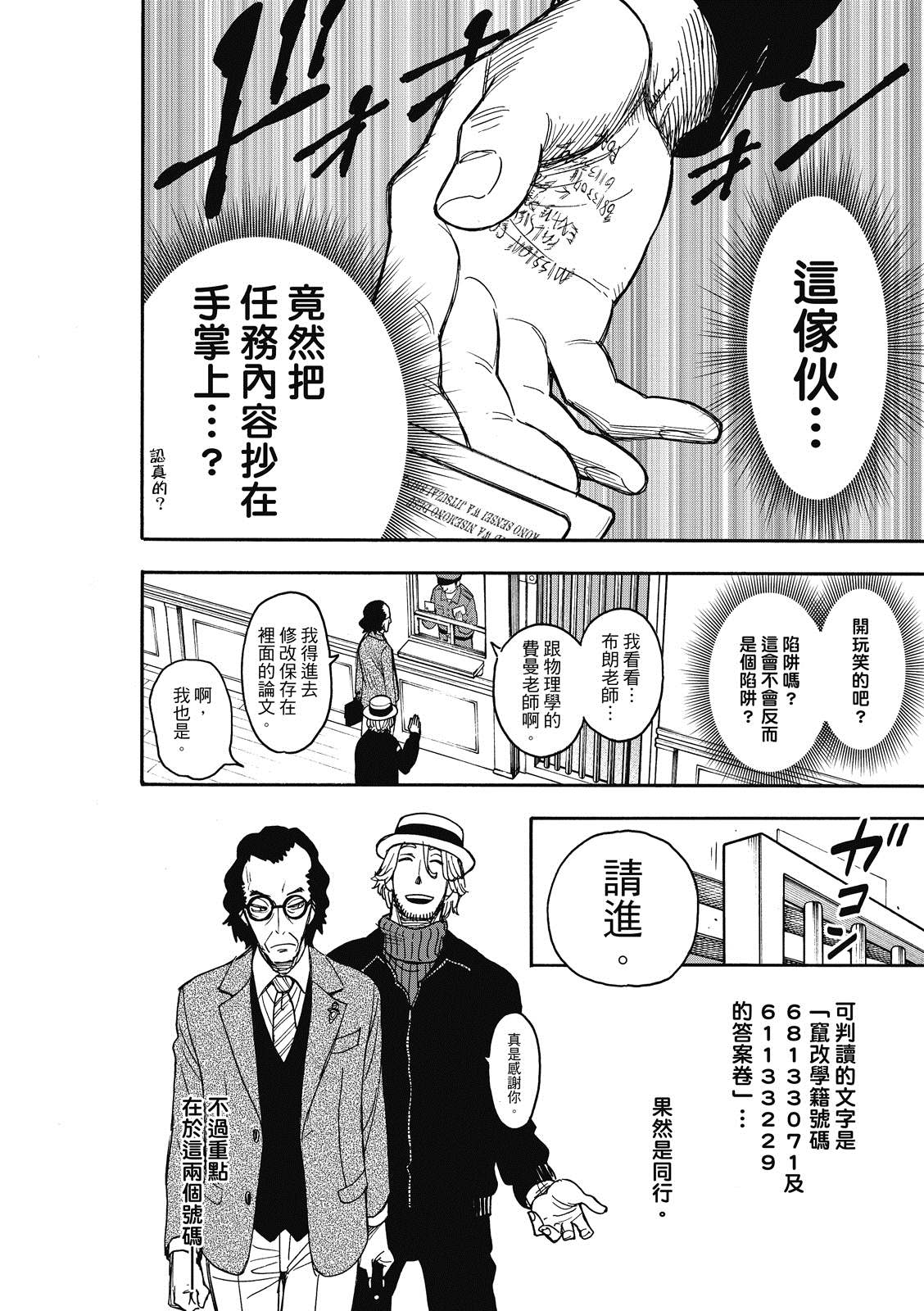 间谍过家家 第27話 第13页