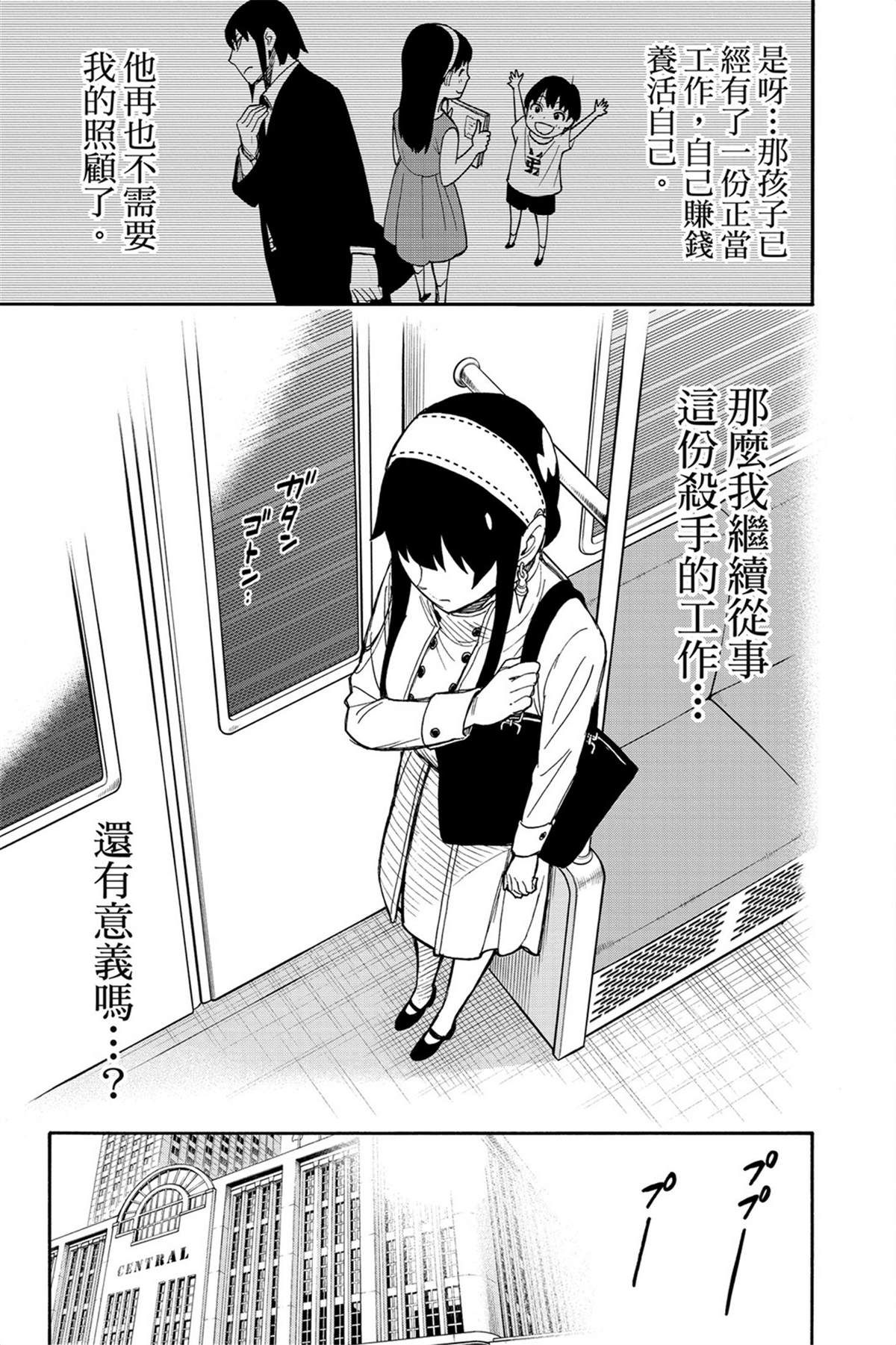 間諜過家家 第44話 第14頁