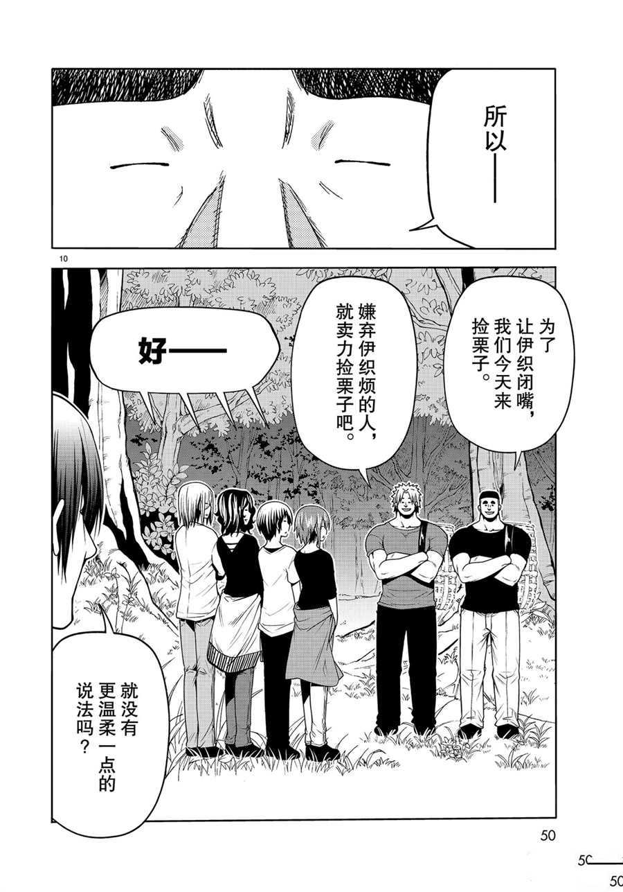 碧蓝之海 第60話 第10页