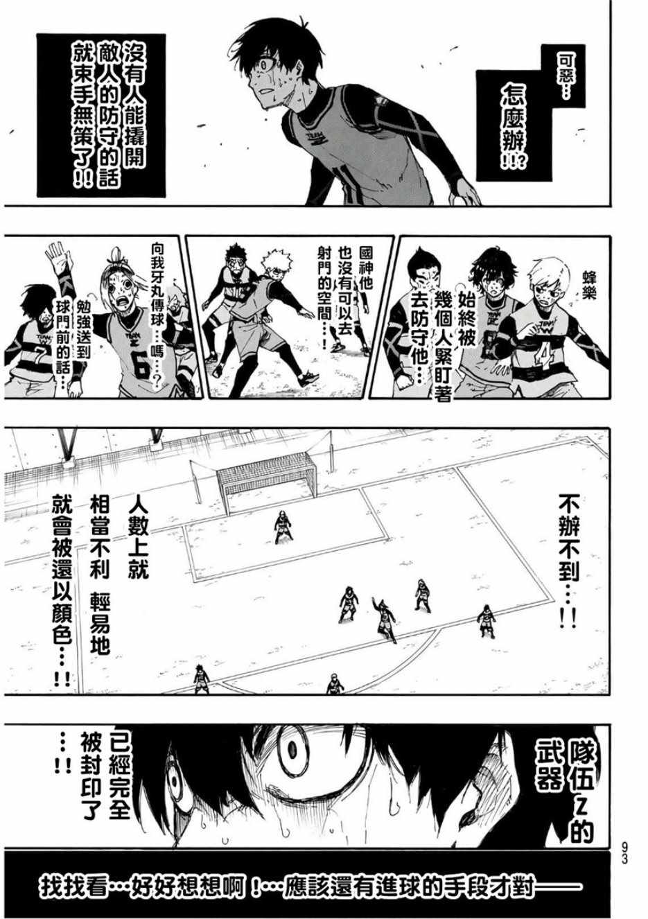 蓝色监狱 第20話 第4页