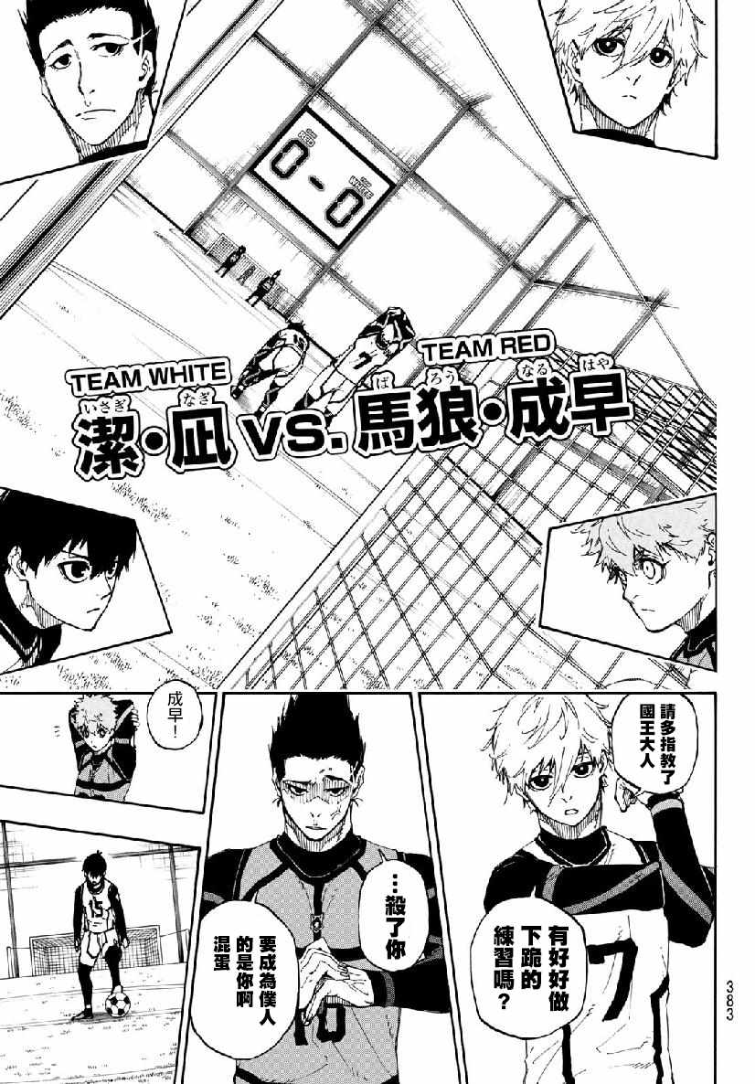 蓝色监狱 第51話 第7页