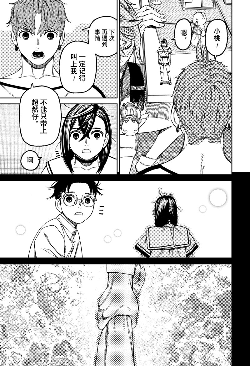 膽大黨 第164話 第13頁