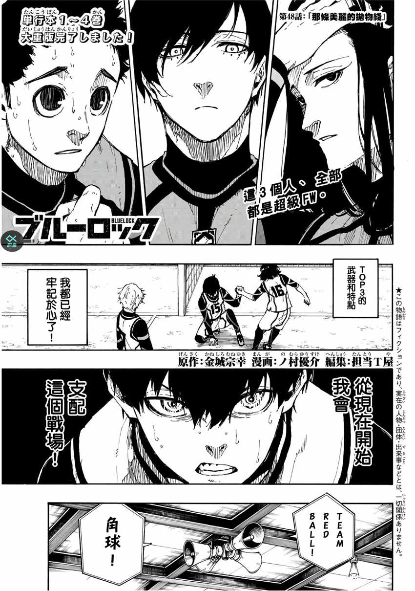 蓝色监狱 第48話 第1页