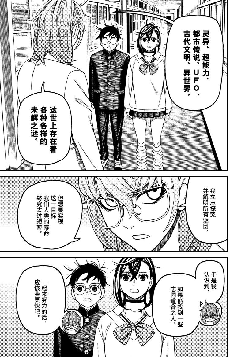 胆大党 第122話 第3页