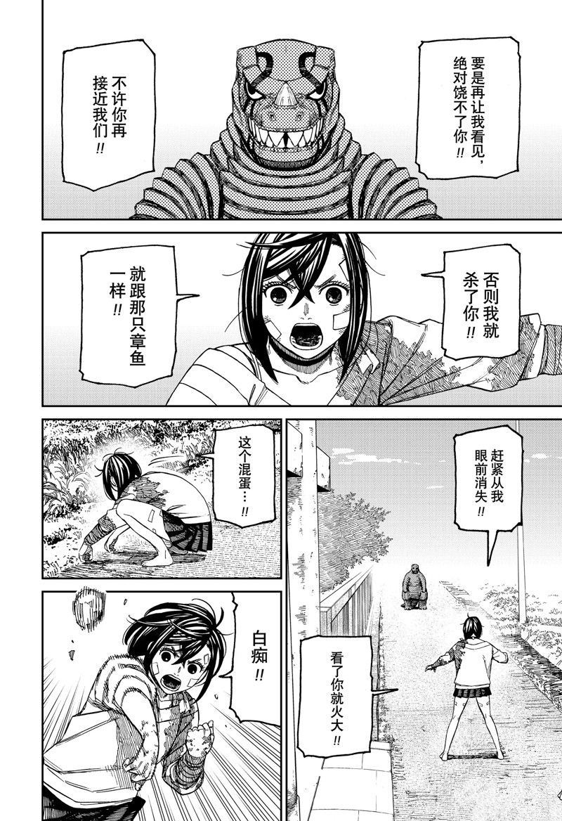 胆大党 第88話 第14页