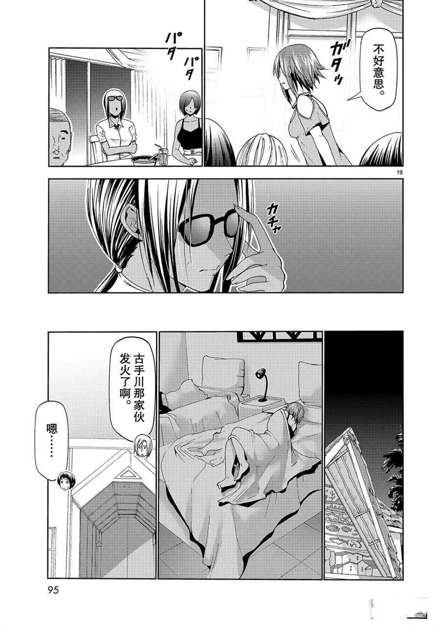 碧蓝之海 第56話 第19页