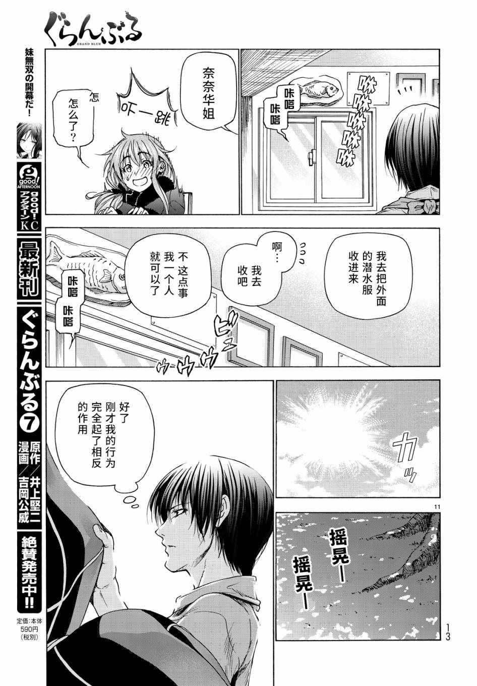 碧蓝之海 第30話 第12页