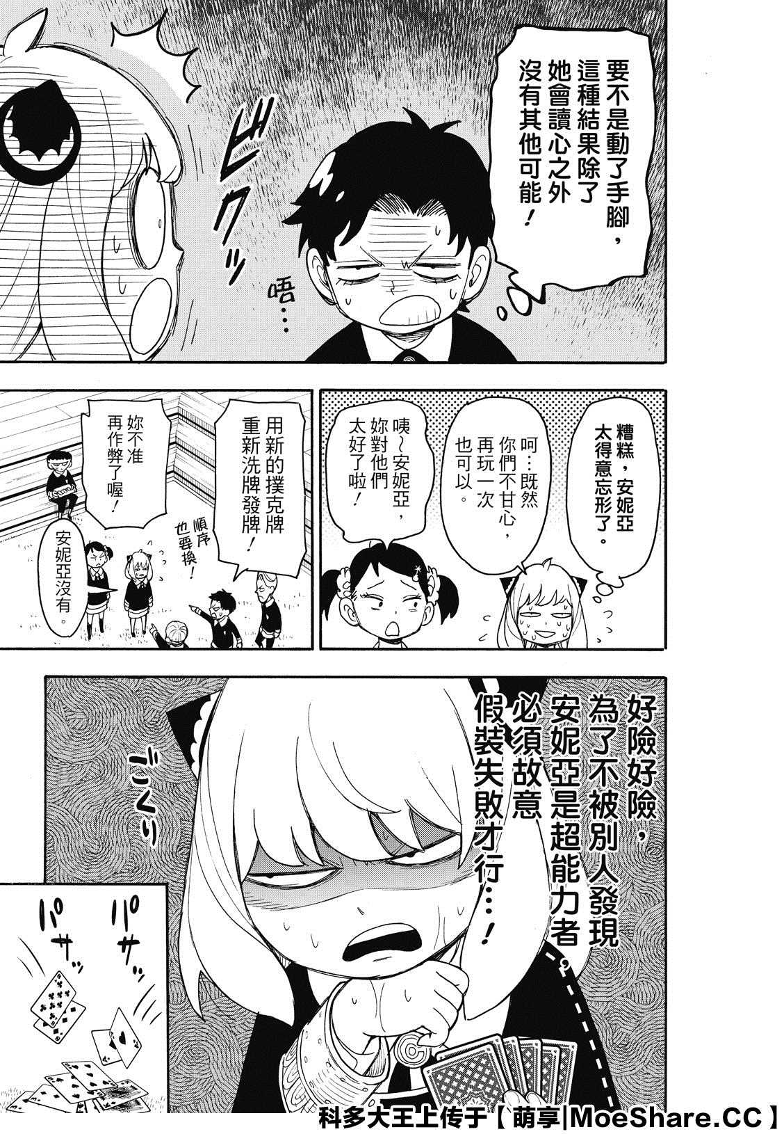 间谍过家家 第42話 第13页