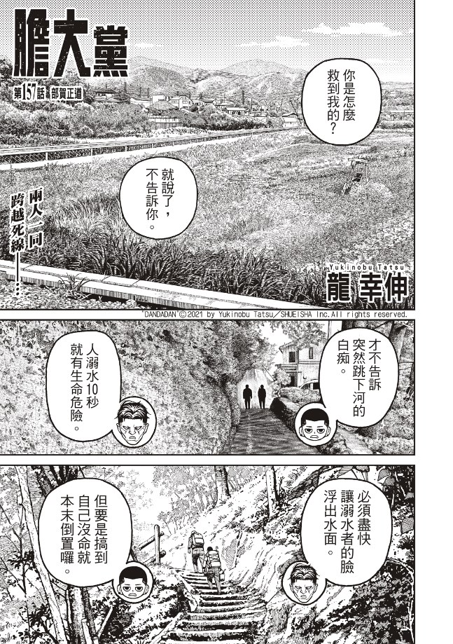 胆大党 第157話 第2页