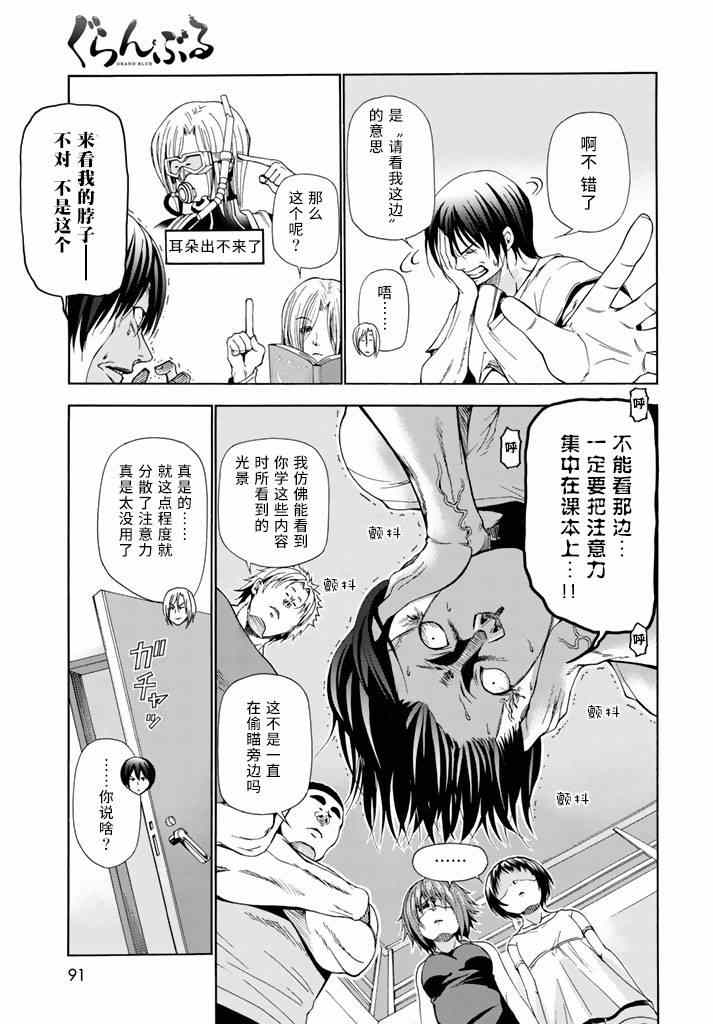 碧蓝之海 第17話 第9页