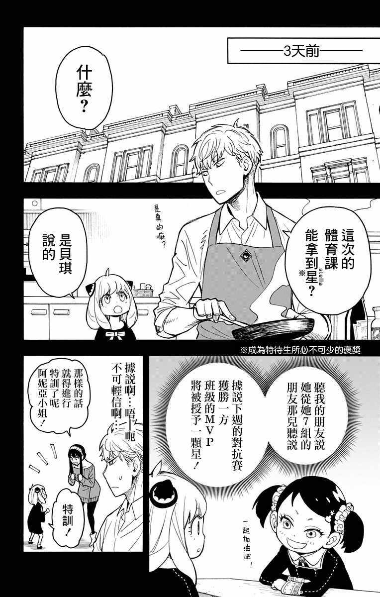 间谍过家家 第15話 第4页