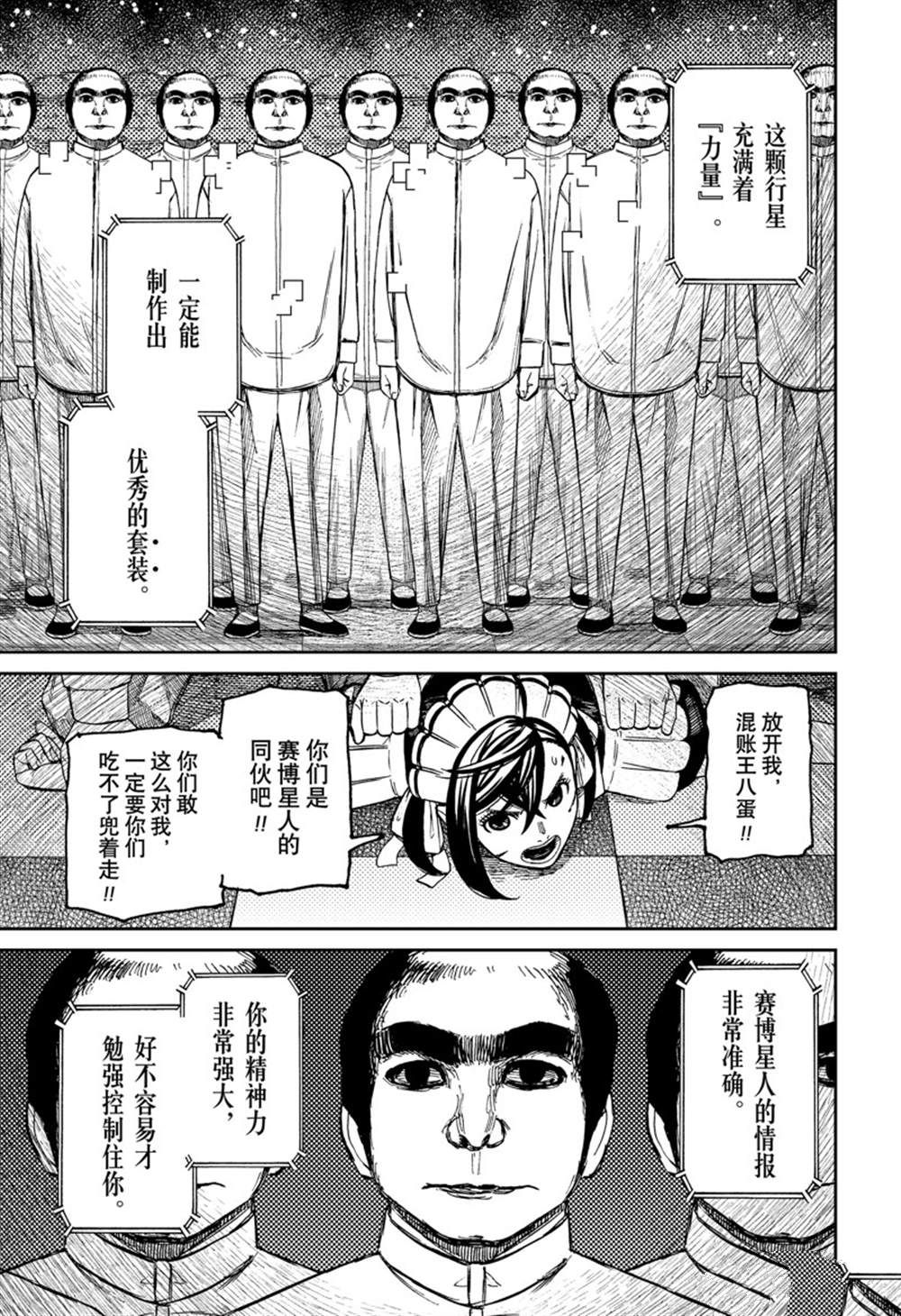 胆大党 第83話 第15页