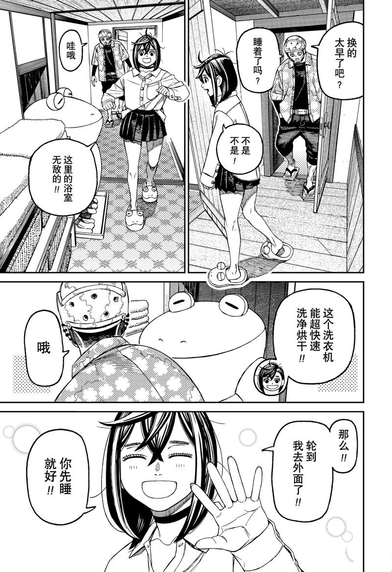 胆大党 第143話 第13页