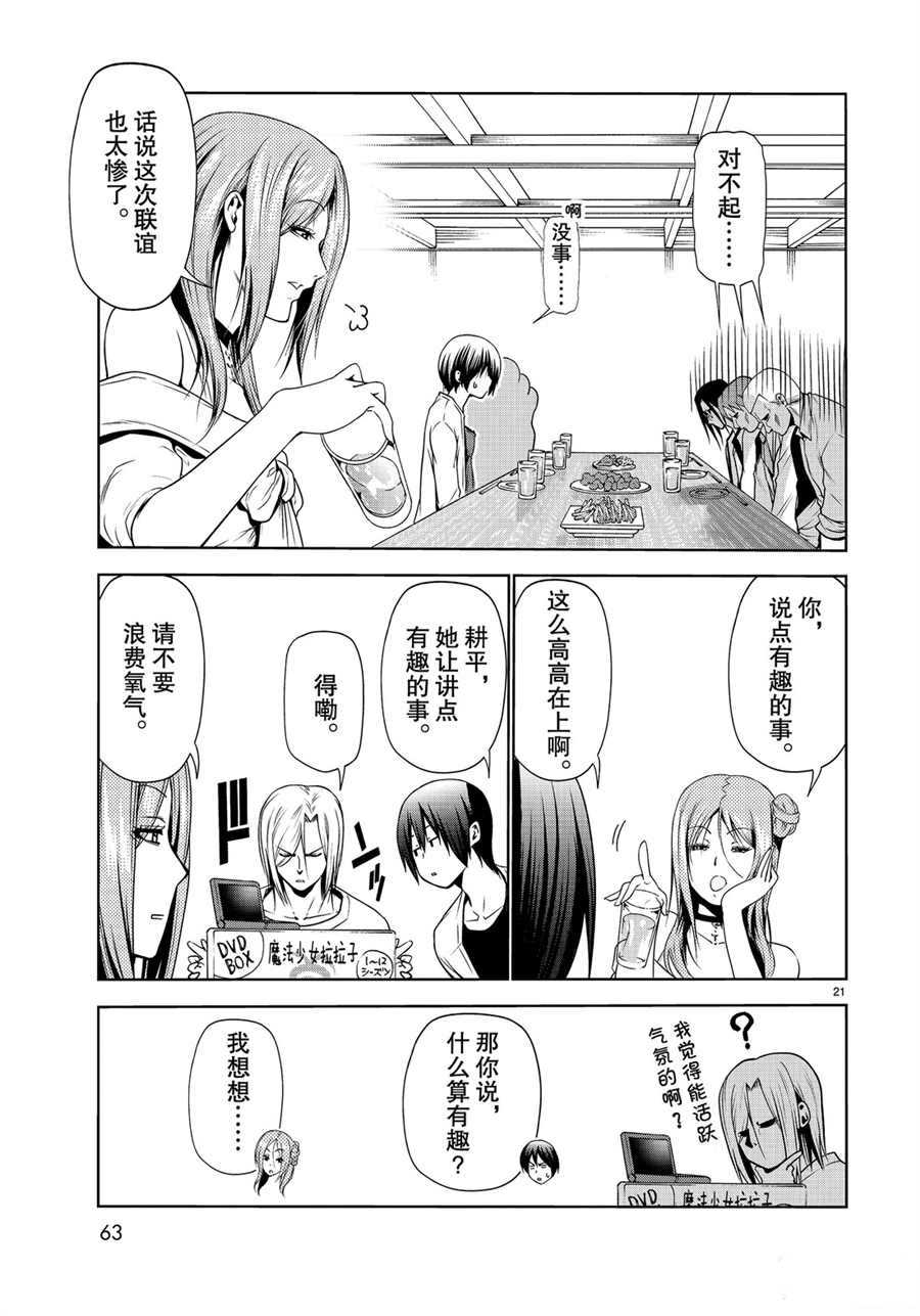 碧蓝之海 第59話 第21页