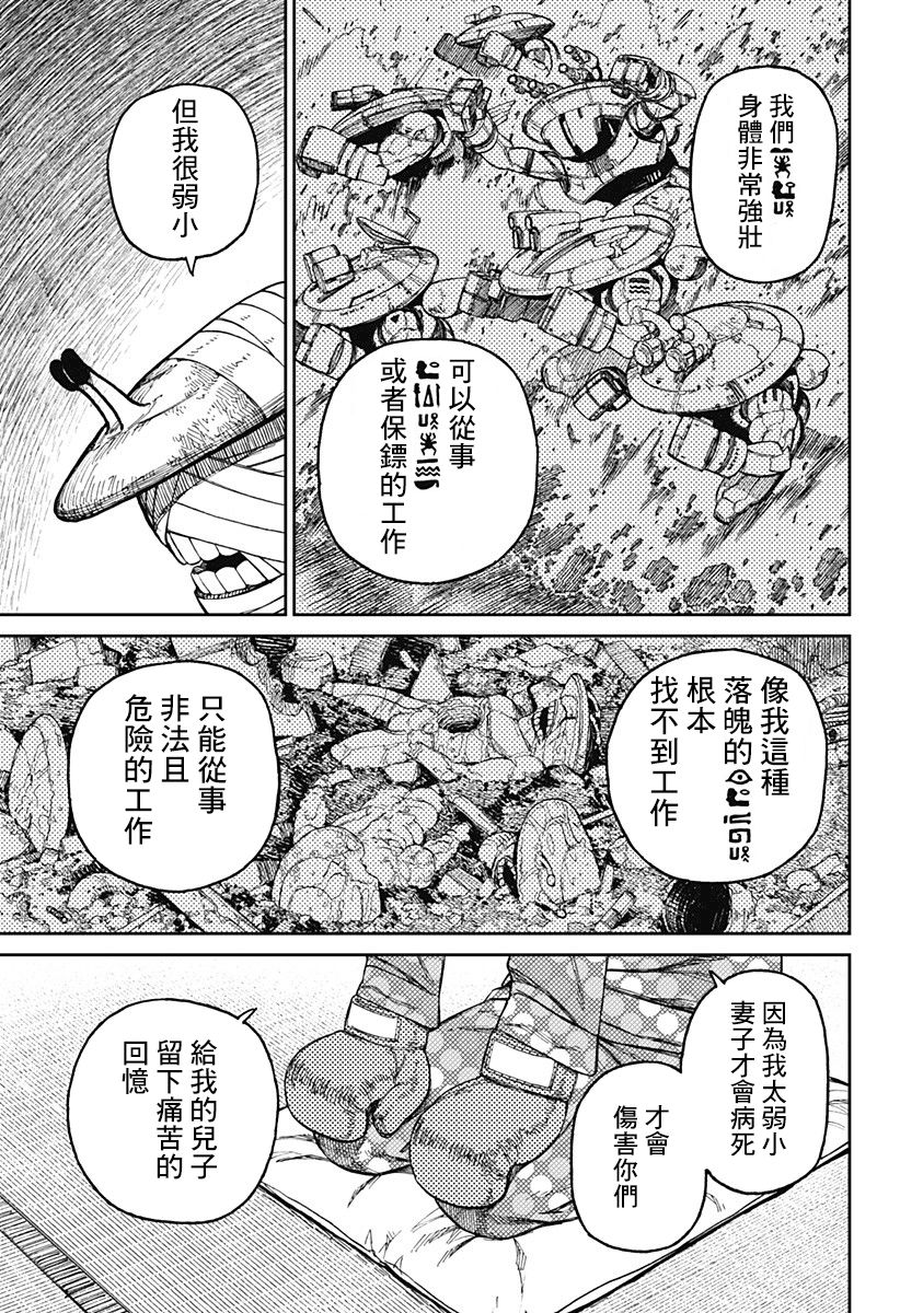 胆大党 第27話 第5页