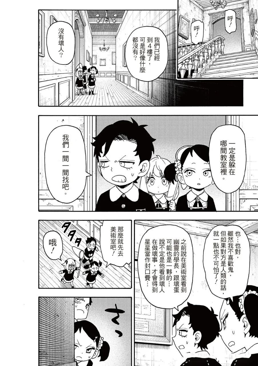 间谍过家家 第125話 第18页