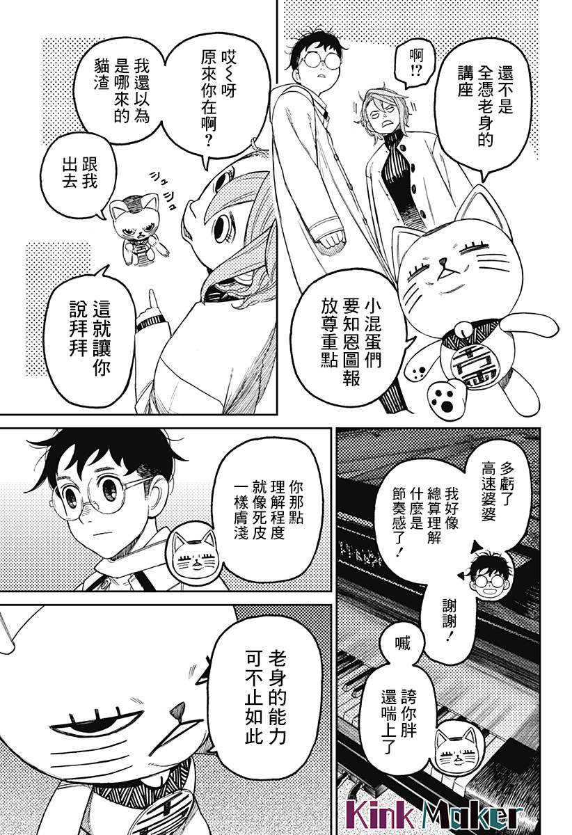胆大党 第60話 第5页