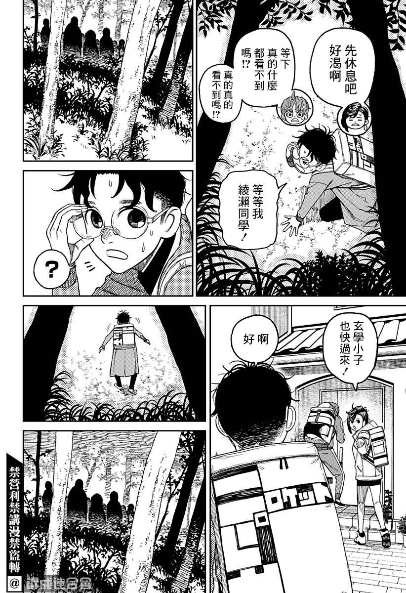 胆大党 第32話 第18页