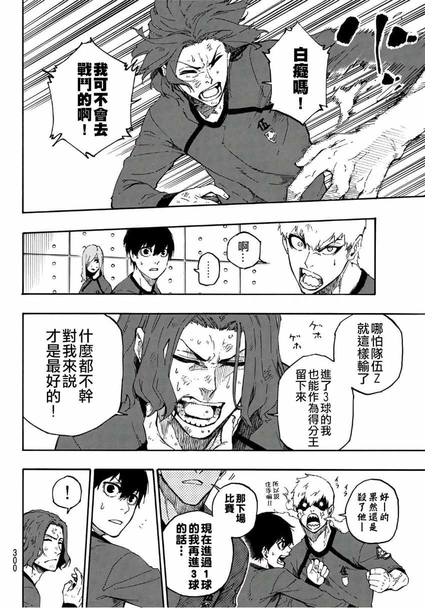 蓝色监狱 第24話 第4页
