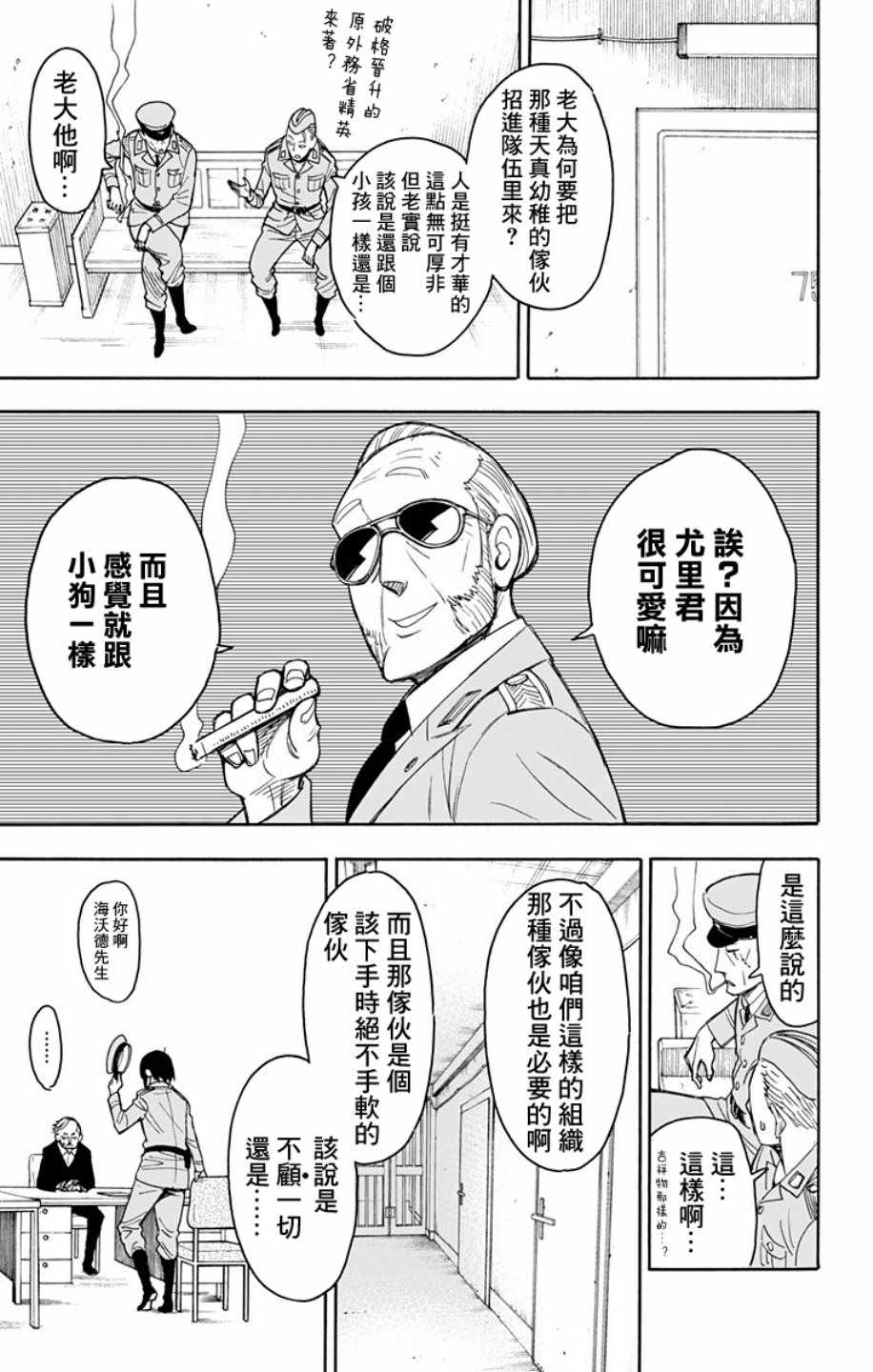 間諜過家家 第11話 第11頁