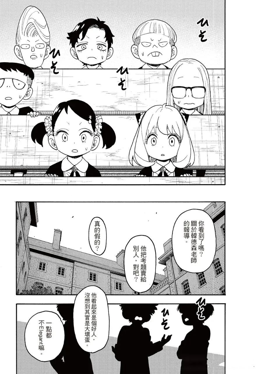間諜過家家 第124話 第7頁