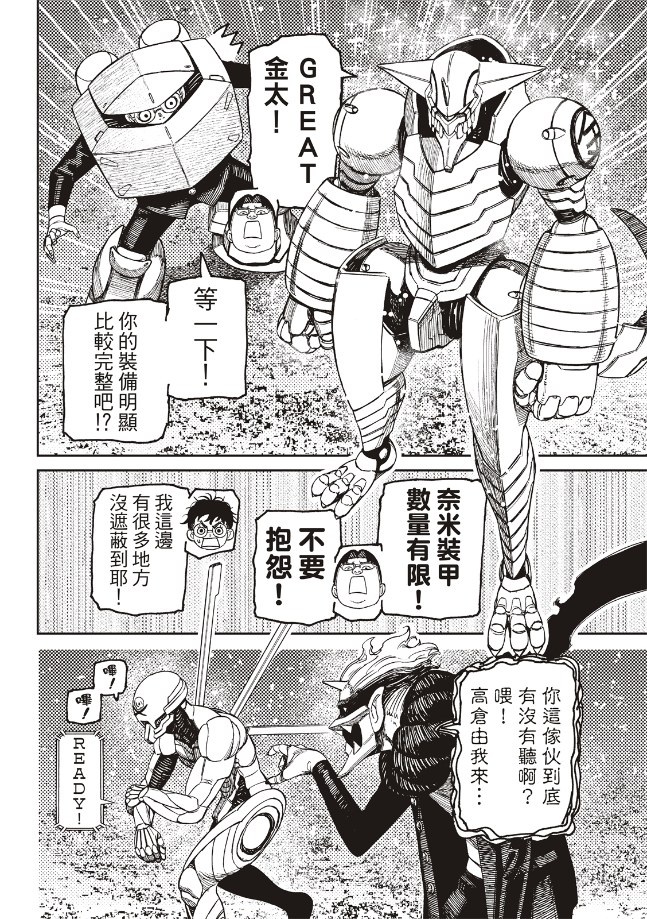 膽大黨 第188話 第9頁