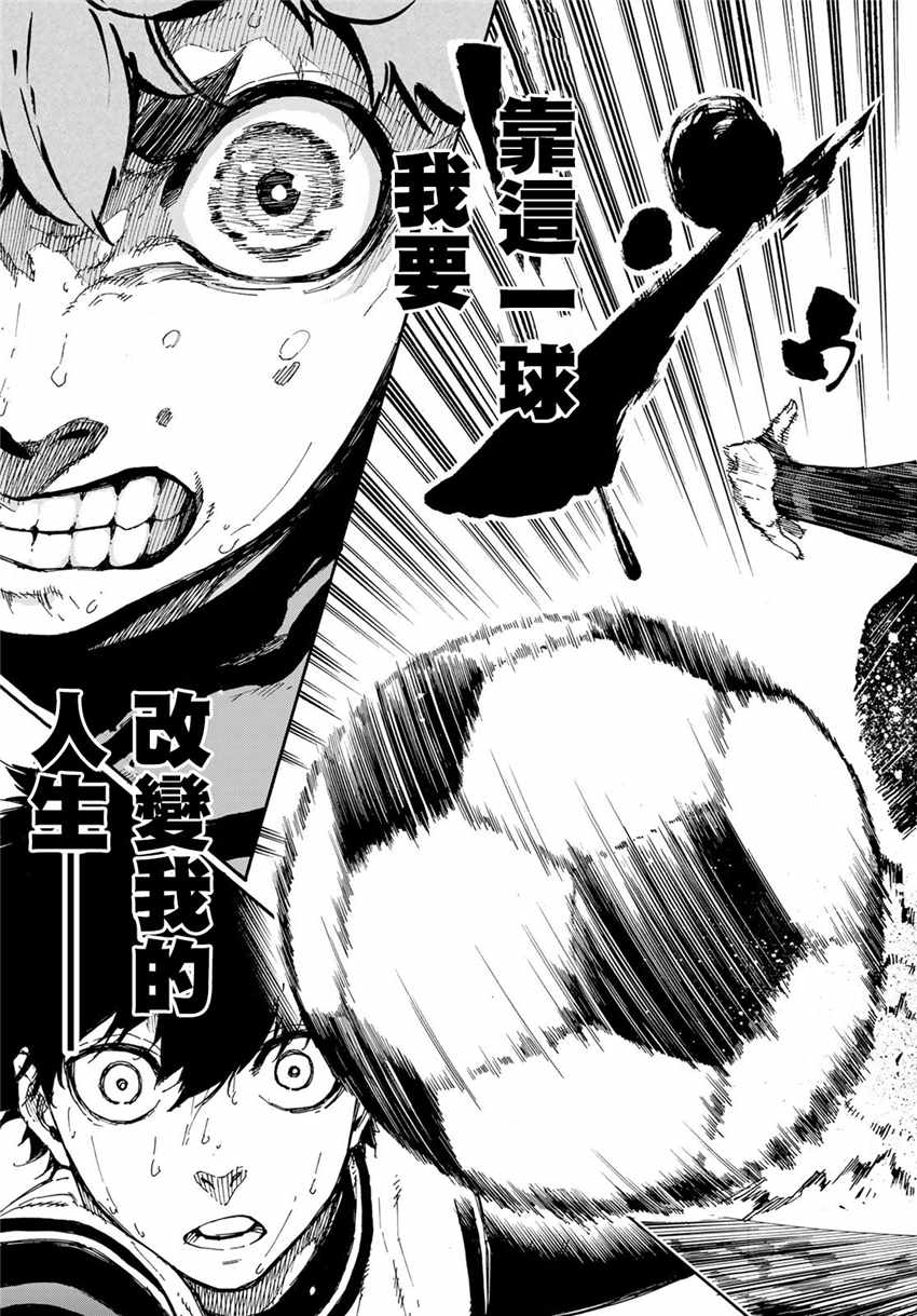 蓝色监狱 第54話 第9页