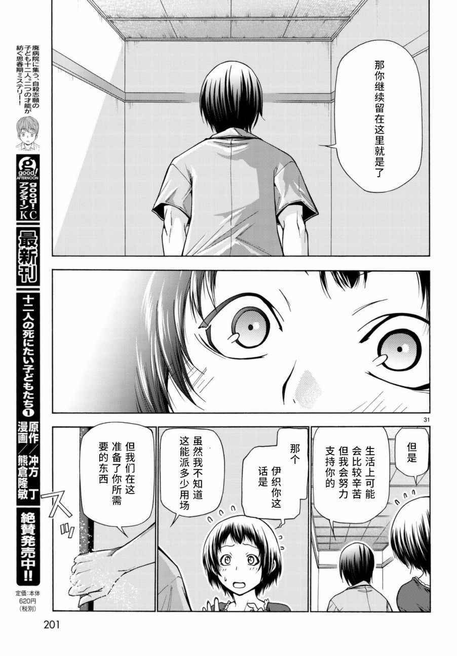 碧蓝之海 第39話 第31页