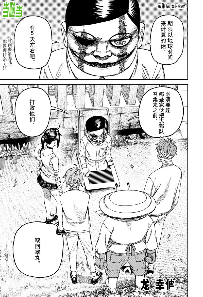 胆大党 第90話 第1页