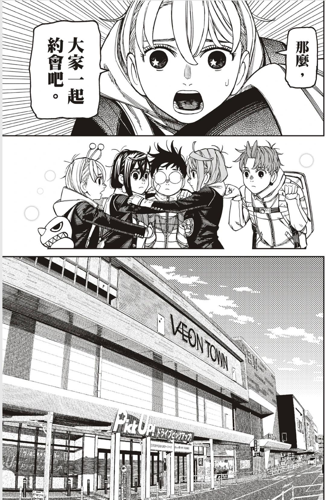 膽大黨 第221話 第17頁