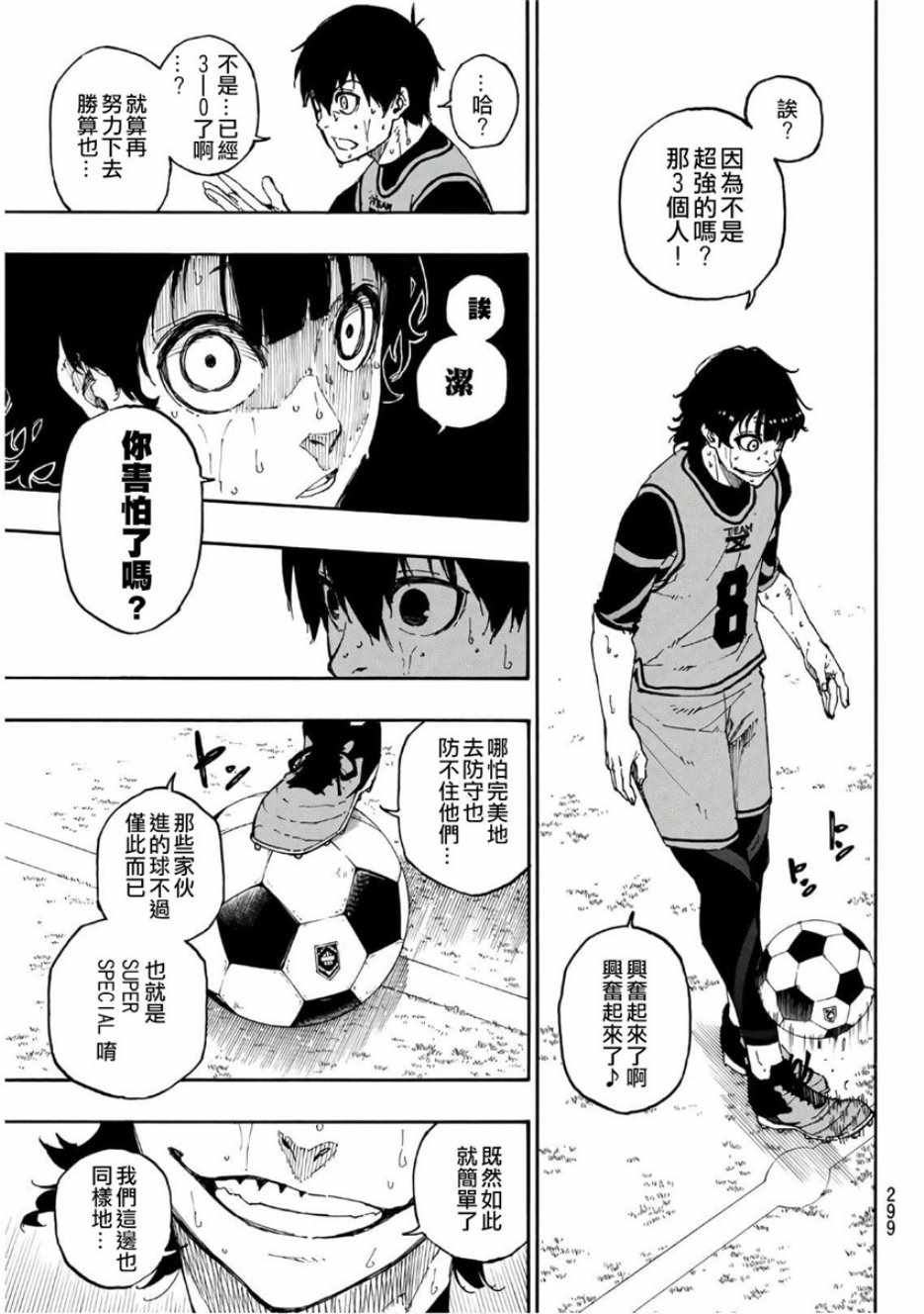 蓝色监狱 第28話 第3页