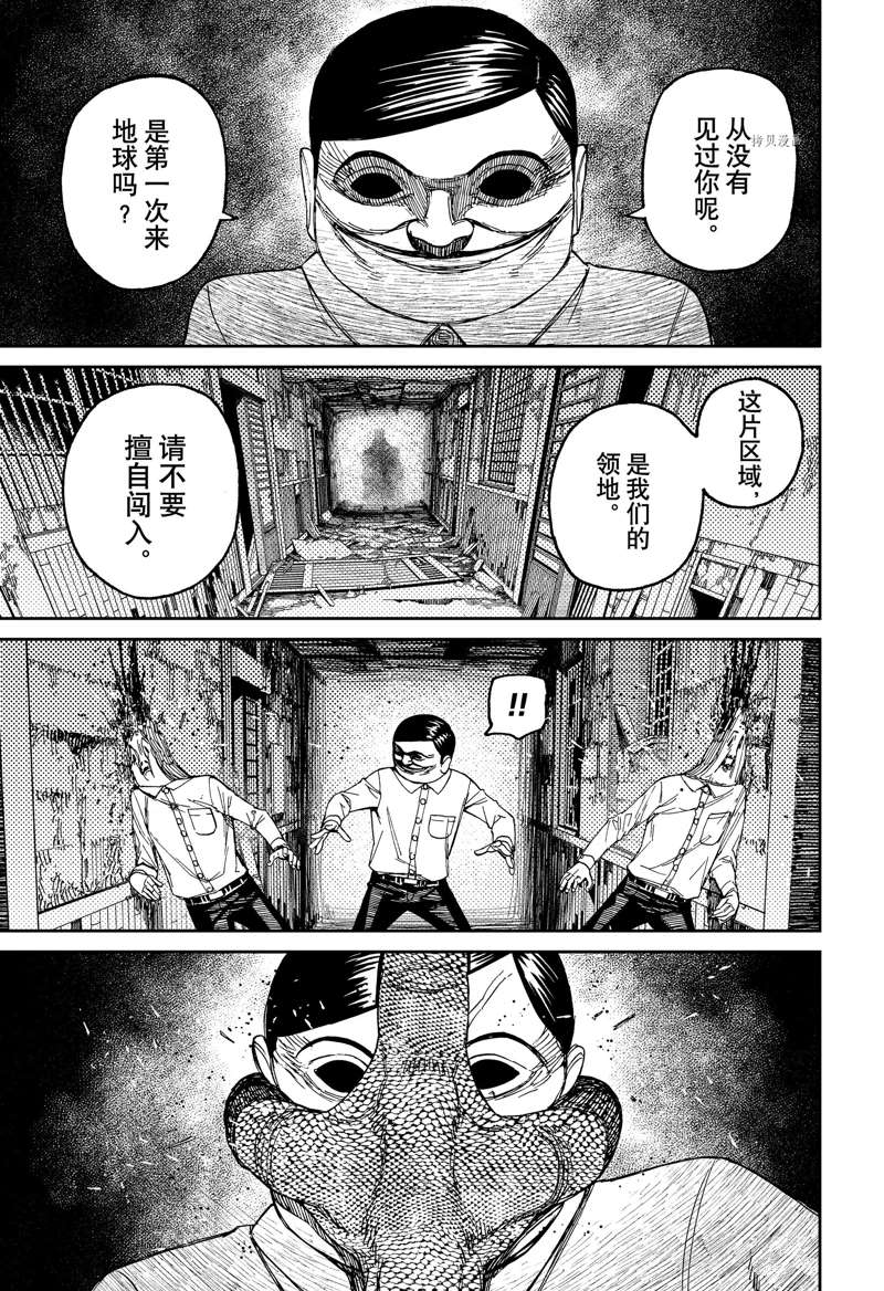 胆大党 第72話 第19页