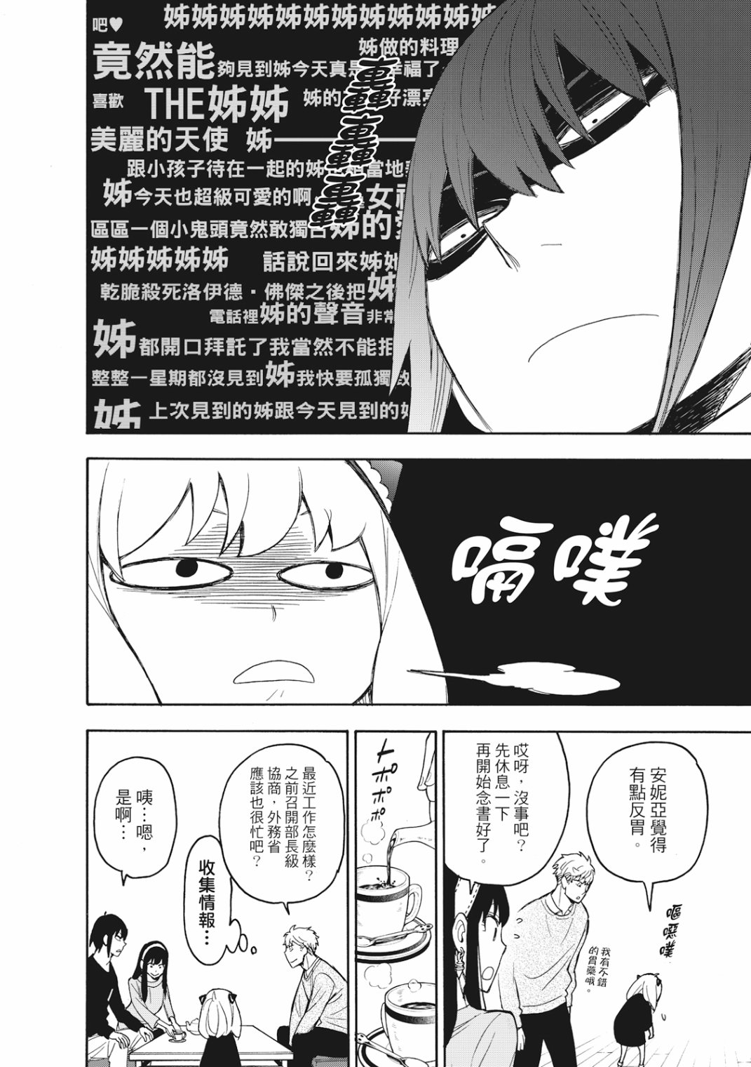 間諜過家家 第26話 第11頁