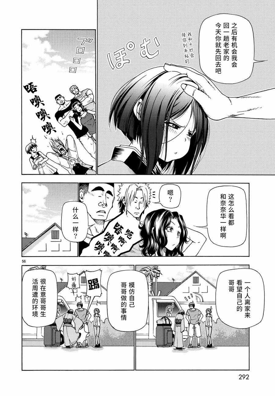 碧蓝之海 第28話 第55页