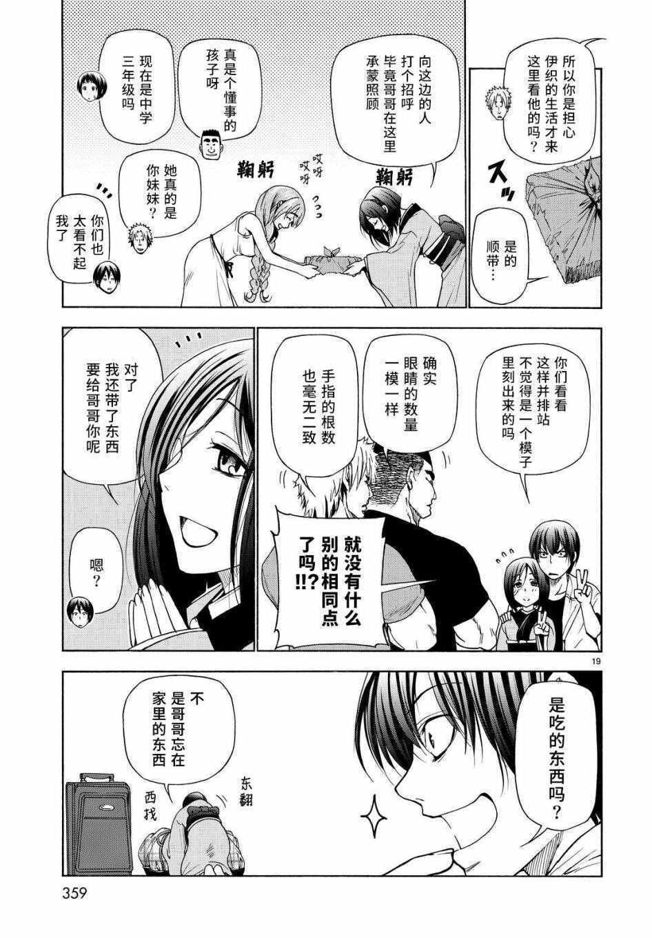 碧蓝之海 第27話 第19页