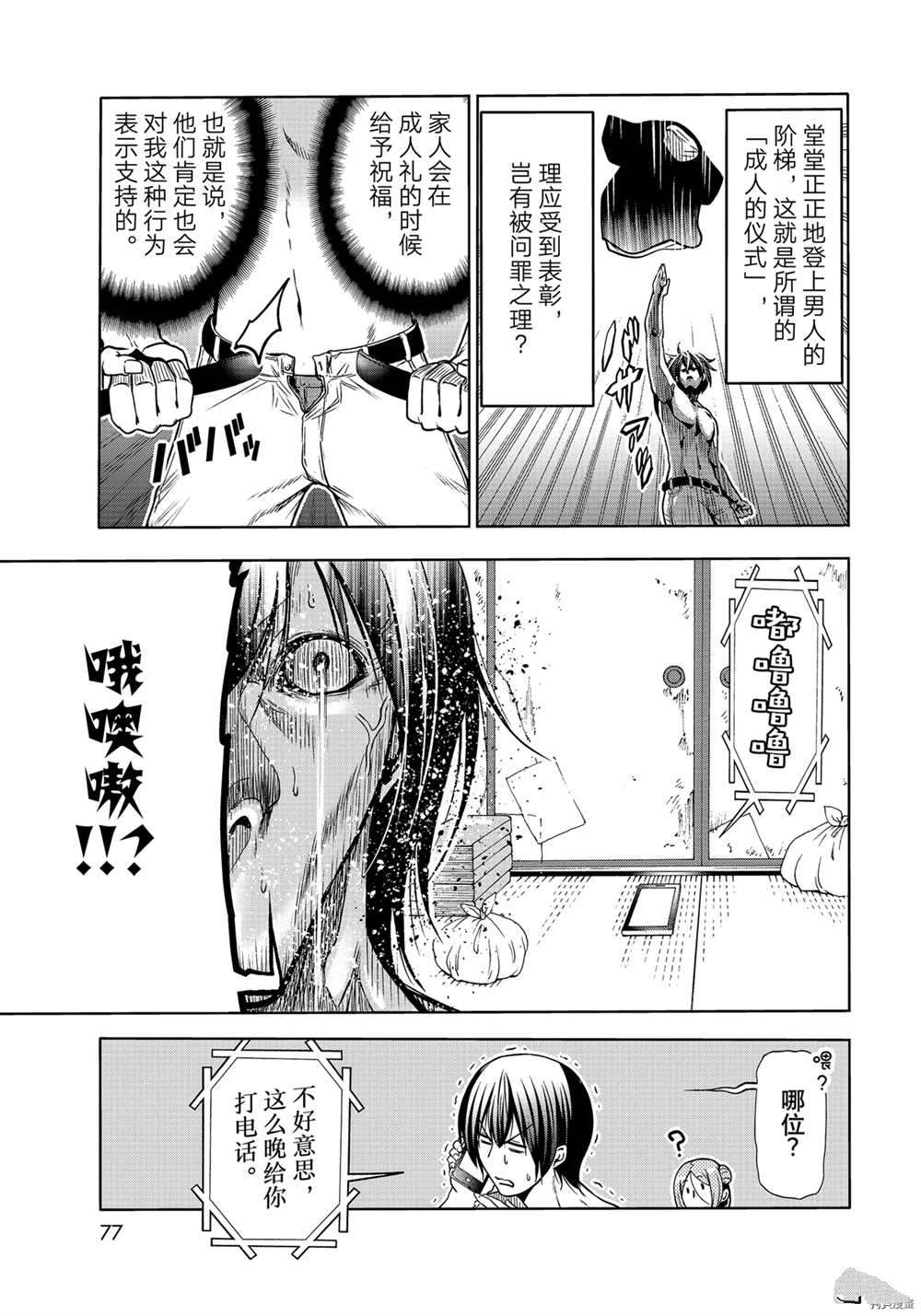 碧蓝之海 第71話 第21页