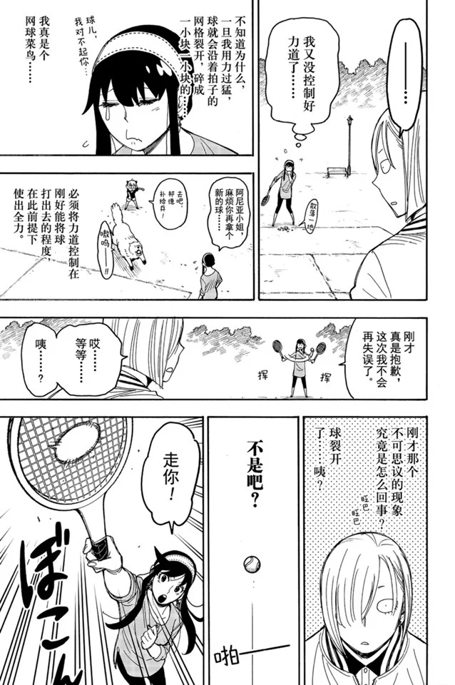 间谍过家家 第34話 第11页