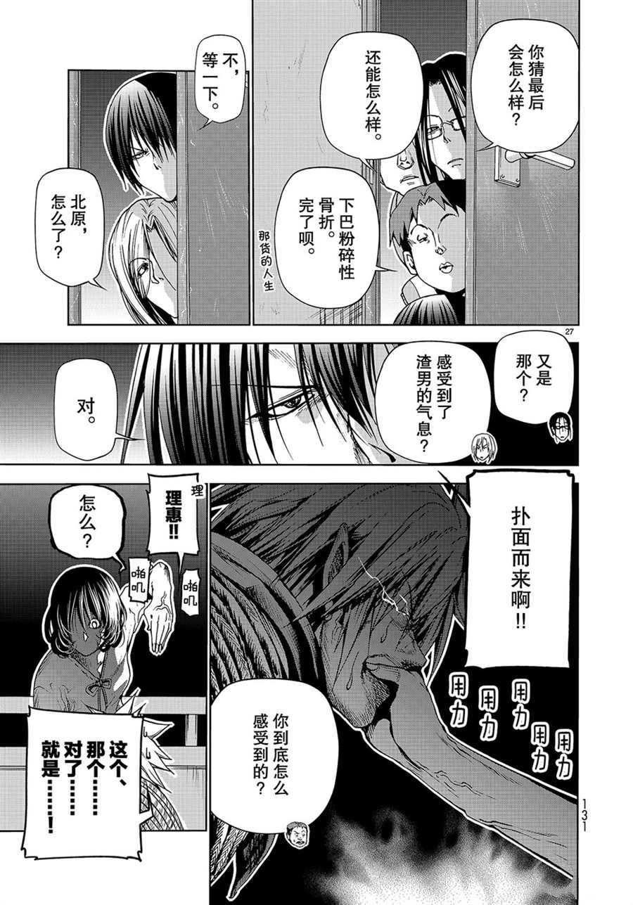 碧蓝之海 第44話 第27页