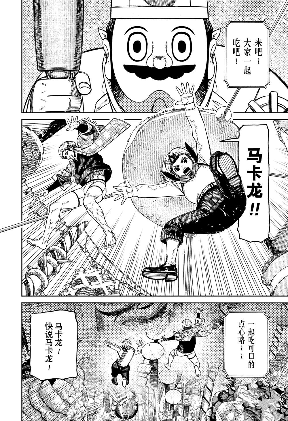 胆大党 第139話 第10页