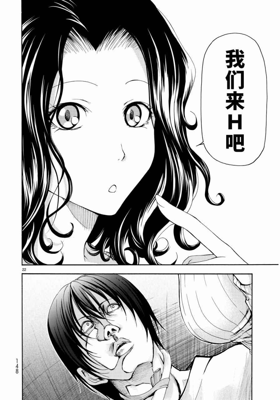 碧蓝之海 第19話 第22页