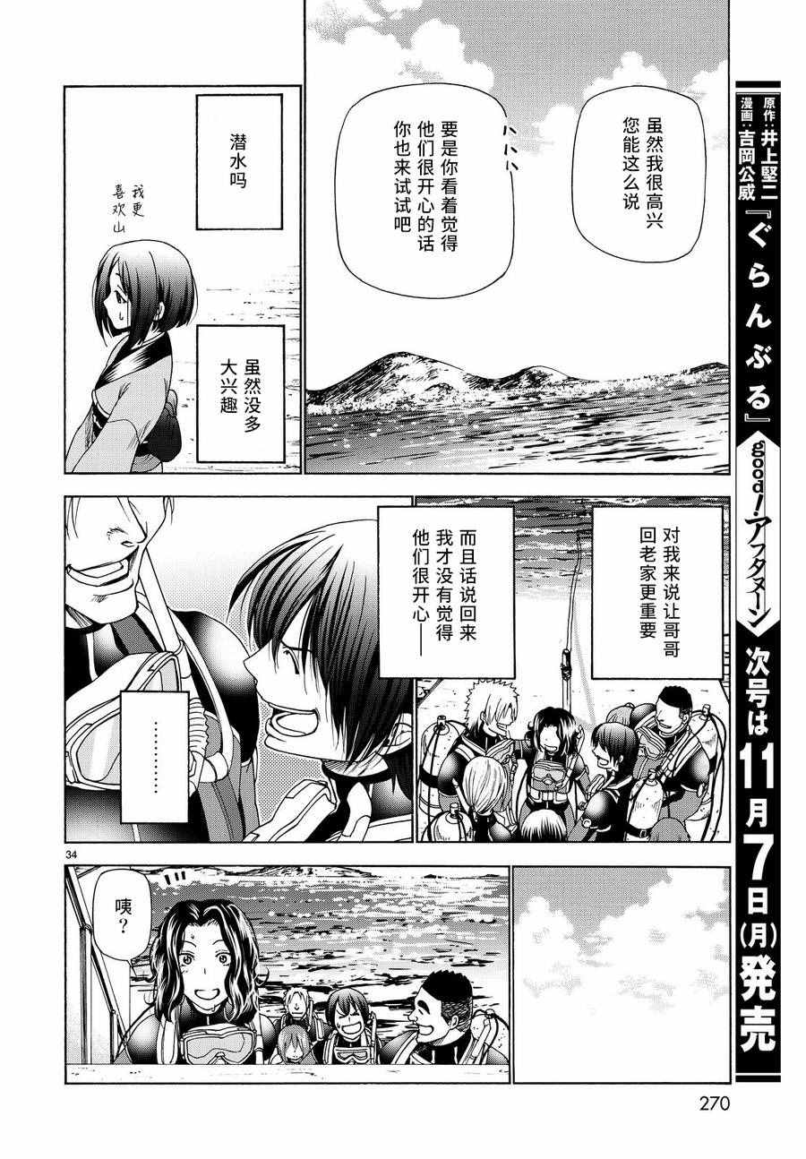 碧蓝之海 第28話 第34页