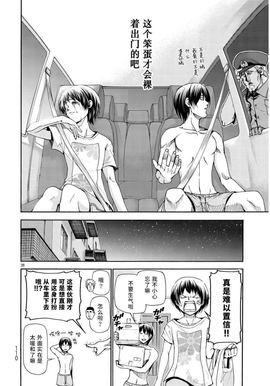 碧蓝之海 第21話 第26页