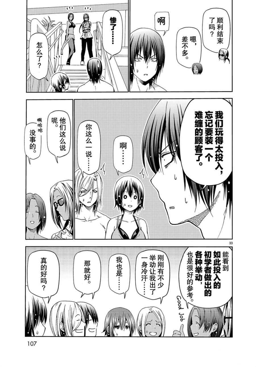 碧蓝之海 第51話 第33页