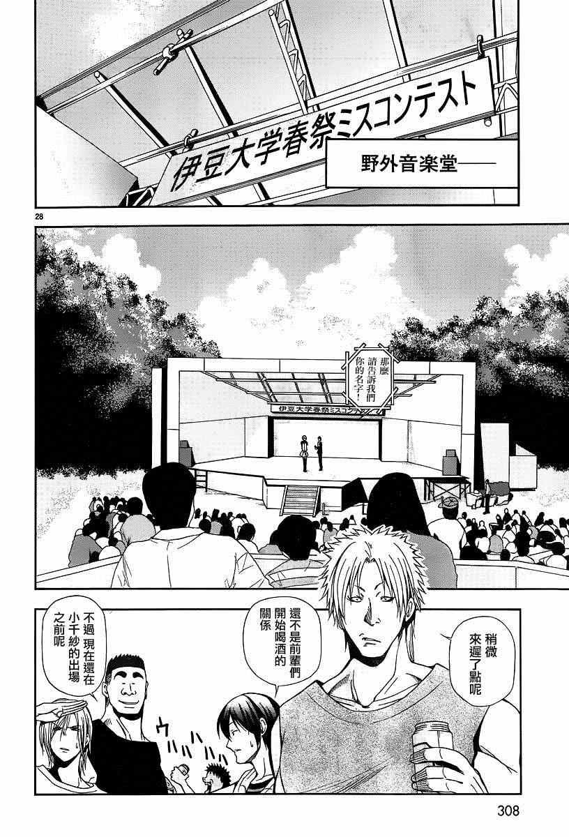 碧蓝之海 第7話 第27页