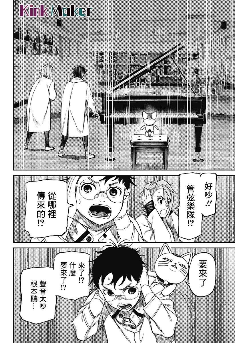 胆大党 第57話 第10页